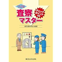 12訂版 最新消防模擬問題全書 | 消防実務研究会 |本 | 通販 | Amazon